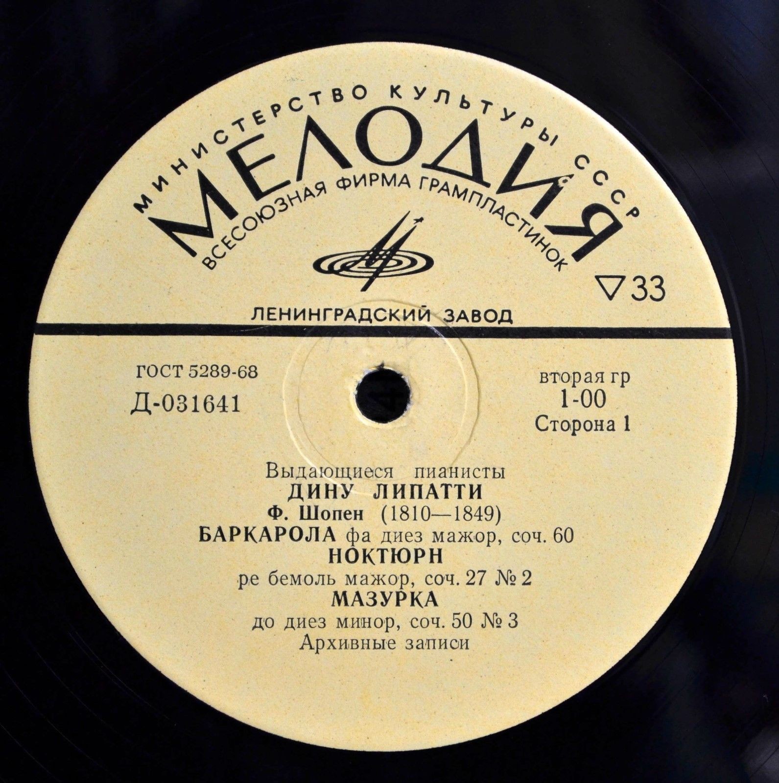 Ф. Шопен: Фортепианные произведения (Дину Липатти)