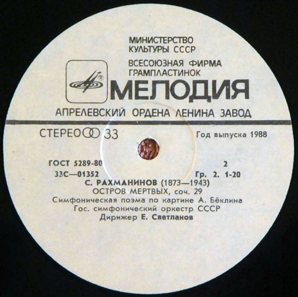 А. СКРЯБИН: Поэма экстаза / С. РАХМАНИНОВ: Остров мертвых (Дирижер Е. Светланов)