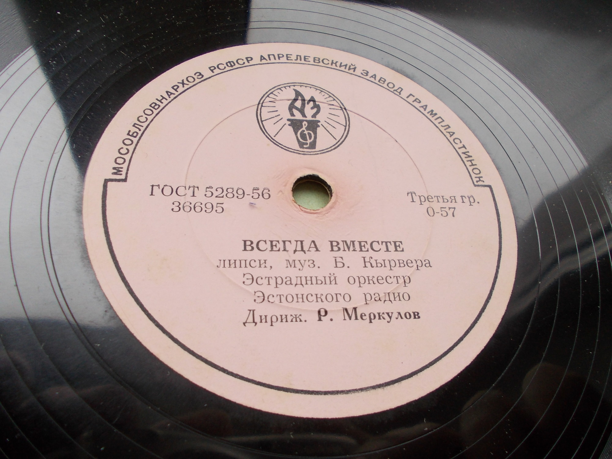Эстрадный оркестр Эстонского Радио, дир. Р. Меркулов - Всегда вместе / Спутник