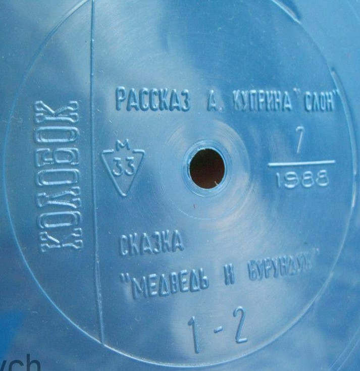 Колобок 1988 № 7