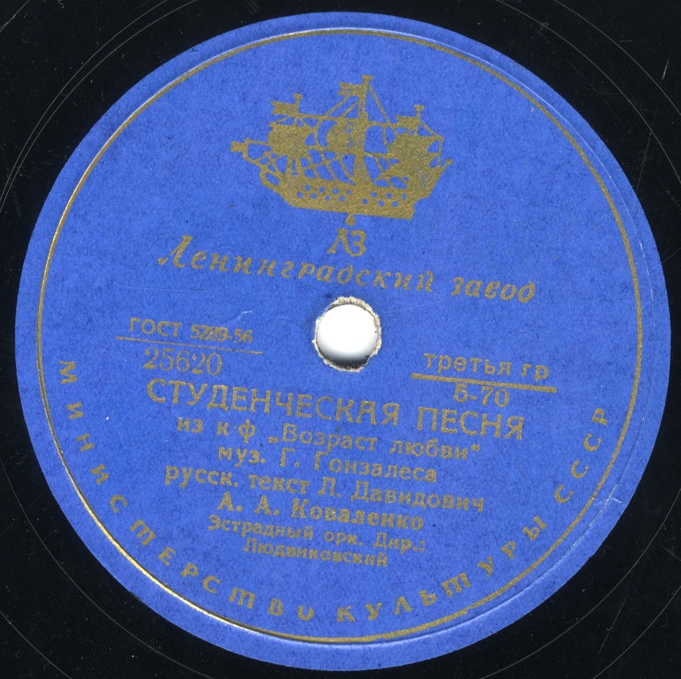 А. А. Коваленко - Прощальная песенка / Студенческая песня