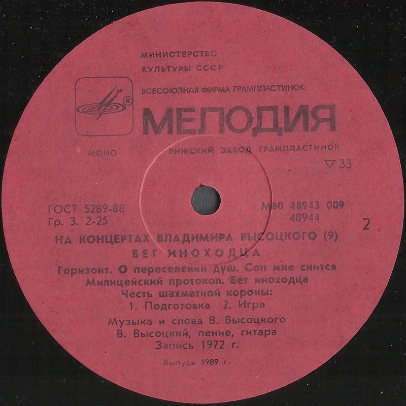 На концертах Владимира Высоцкого №09. Бег иноходца