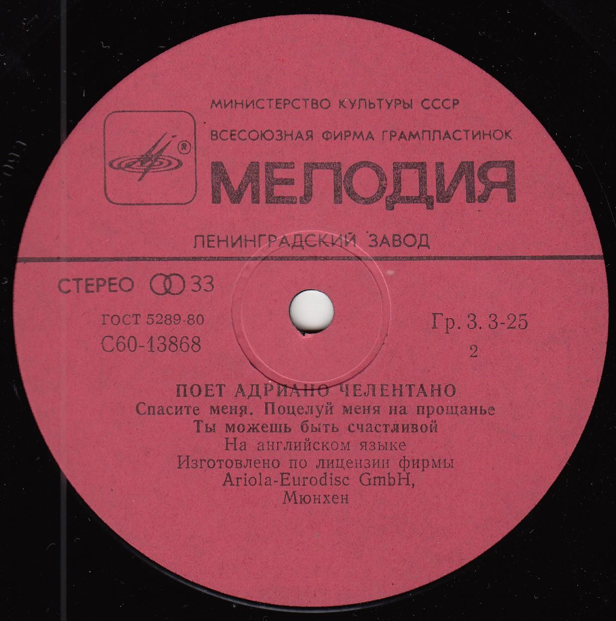 Поёт Адриано ЧЕЛЕНТАНО