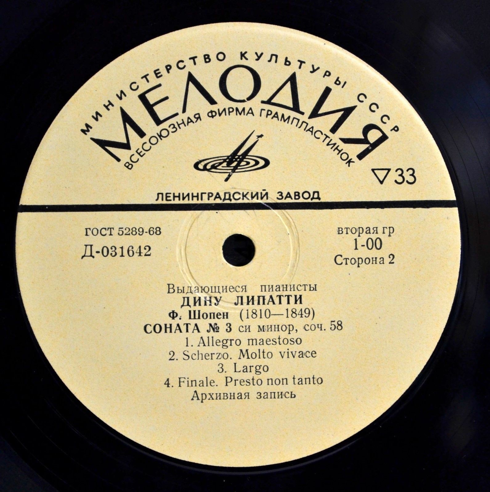 Ф. Шопен: Фортепианные произведения (Дину Липатти)