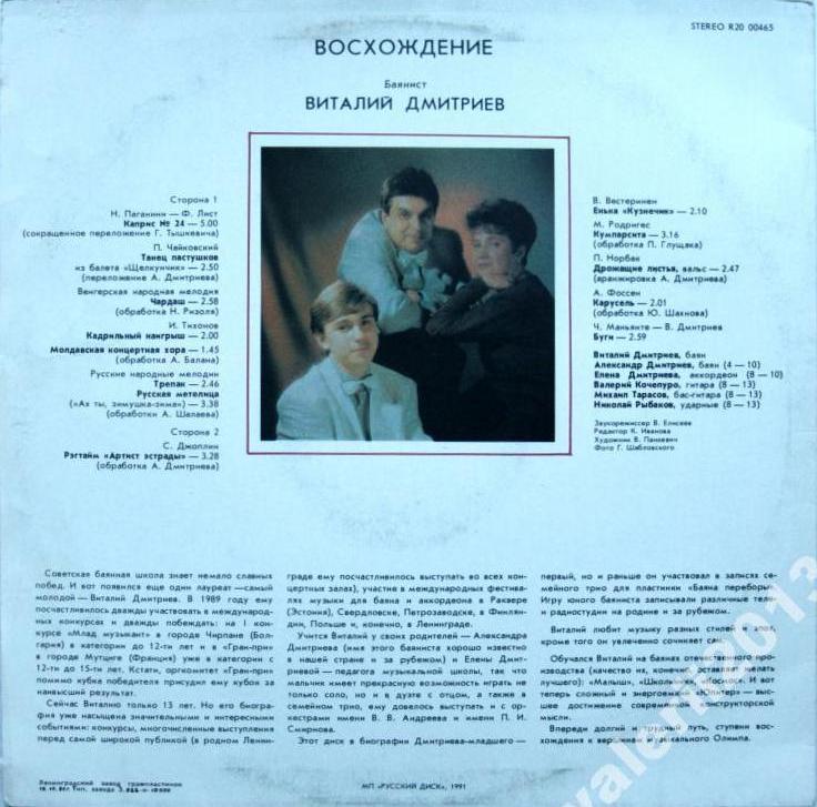 Виталий Дмитриев, баян. "Восхождение"