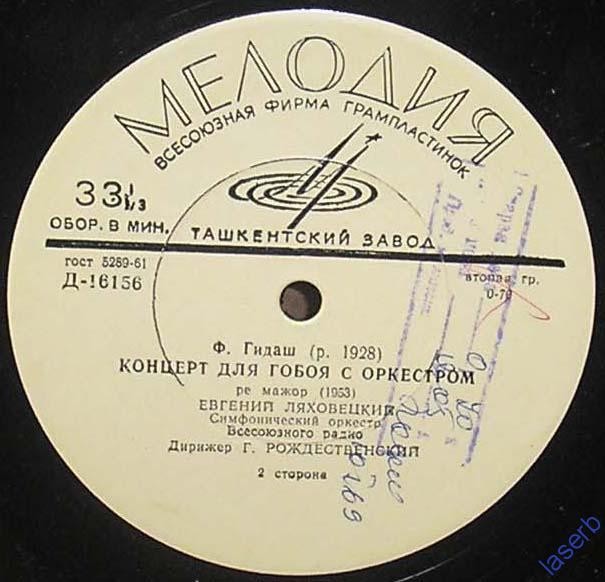 К. Вебер: Концерт для фагота (Богорад, Хайкин) / Ф. Гидаш: Концерт для гобоя (Ляховецкий, Рождественский)