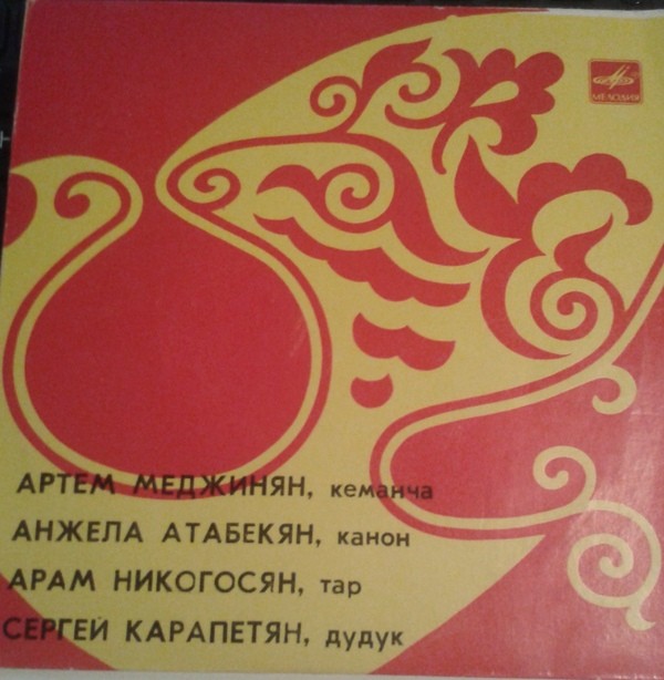 Звучат армянские народные инструменты