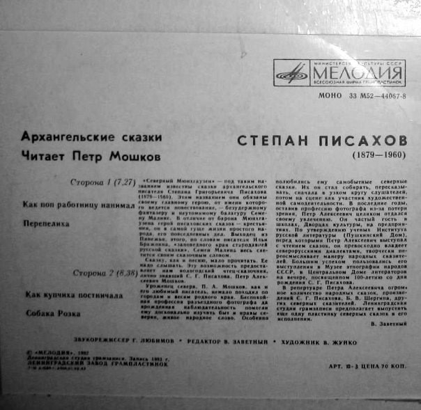 С. ПИСАХОВ (1879-1960): Архангельские сказки
