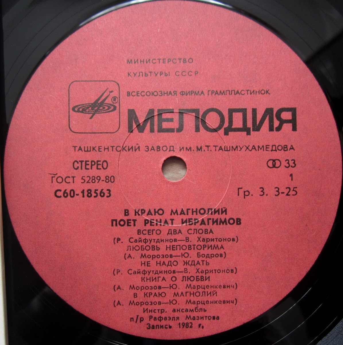 Ренат ИБРАГИМОВ. "В краю магнолий"