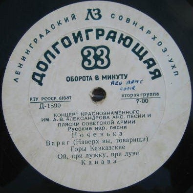 Ансамбль имени А. В. Александрова