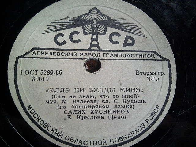 Салих Хуснияров (на башкирском языке)