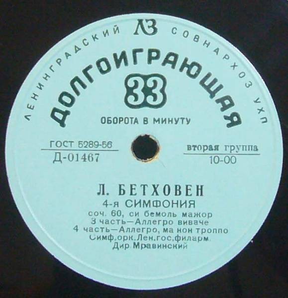 Л. БЕТХОВЕН: Симфония № 4 (Е. Мравинский)