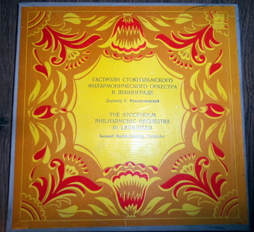 Гастроли Стокгольмского Филармонического оркестра в Ленинграде. Дирижер Г. Рождественский