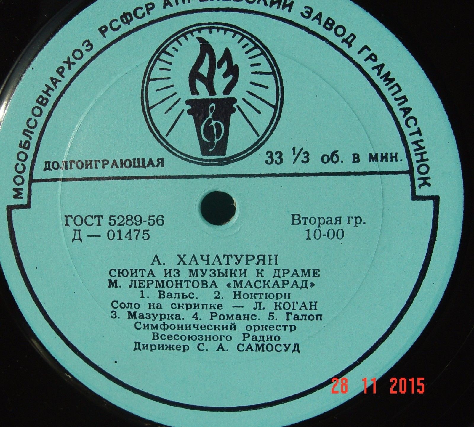 Д. ШОСТАКОВИЧ Балетная сюита № 3; А. ХАЧАТУРЯН Сюита из музыки к драме М. Лермонтова "Маскарад"