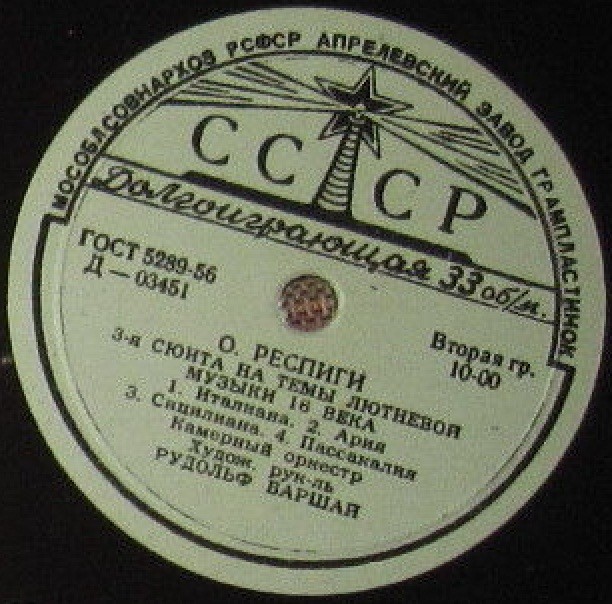 А. Вивальди, О. Респиги. Леонид Коган (скр).  Рудольф Баржай (худ.рук. оркестра)