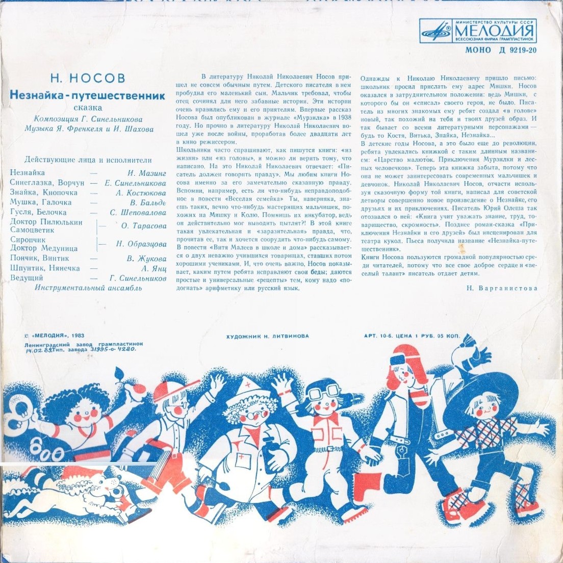 Н. Носов. Незнайка-путешественник