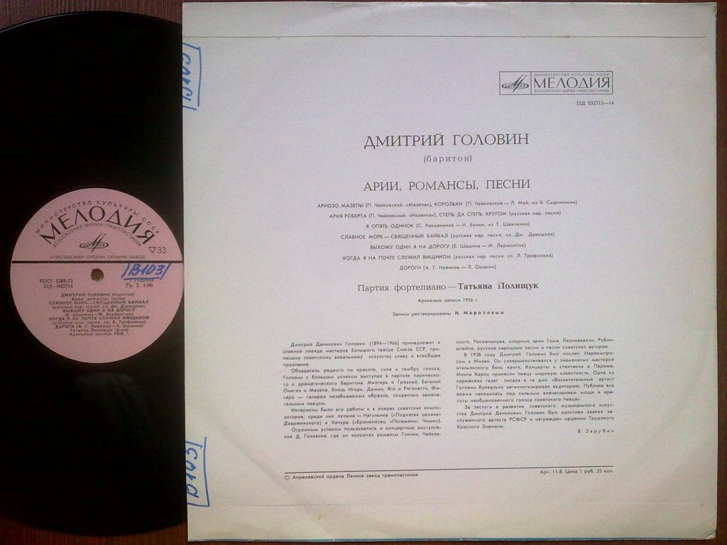 Дмитрий Головин (баритон) - Арии, романсы, песни
