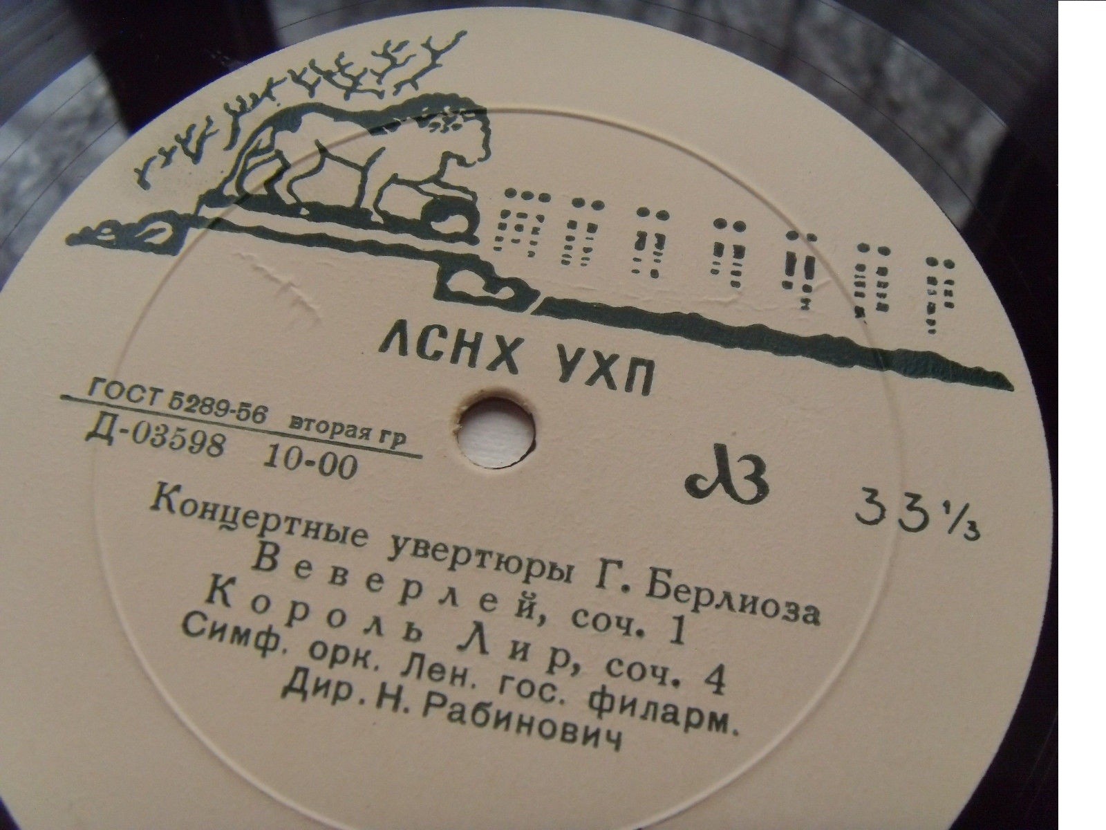 Г. БЕРЛИОЗ Концертные увертюры