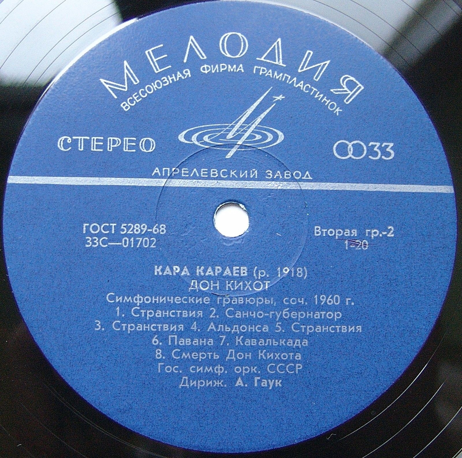 Кара КАРАЕВ. Тропой грома. Дон Кихот