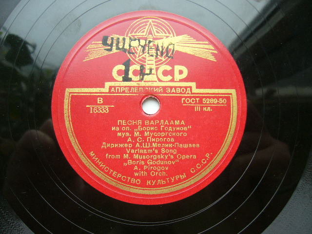 А. Пирогов — Ария Салтана / Песня Варлаама