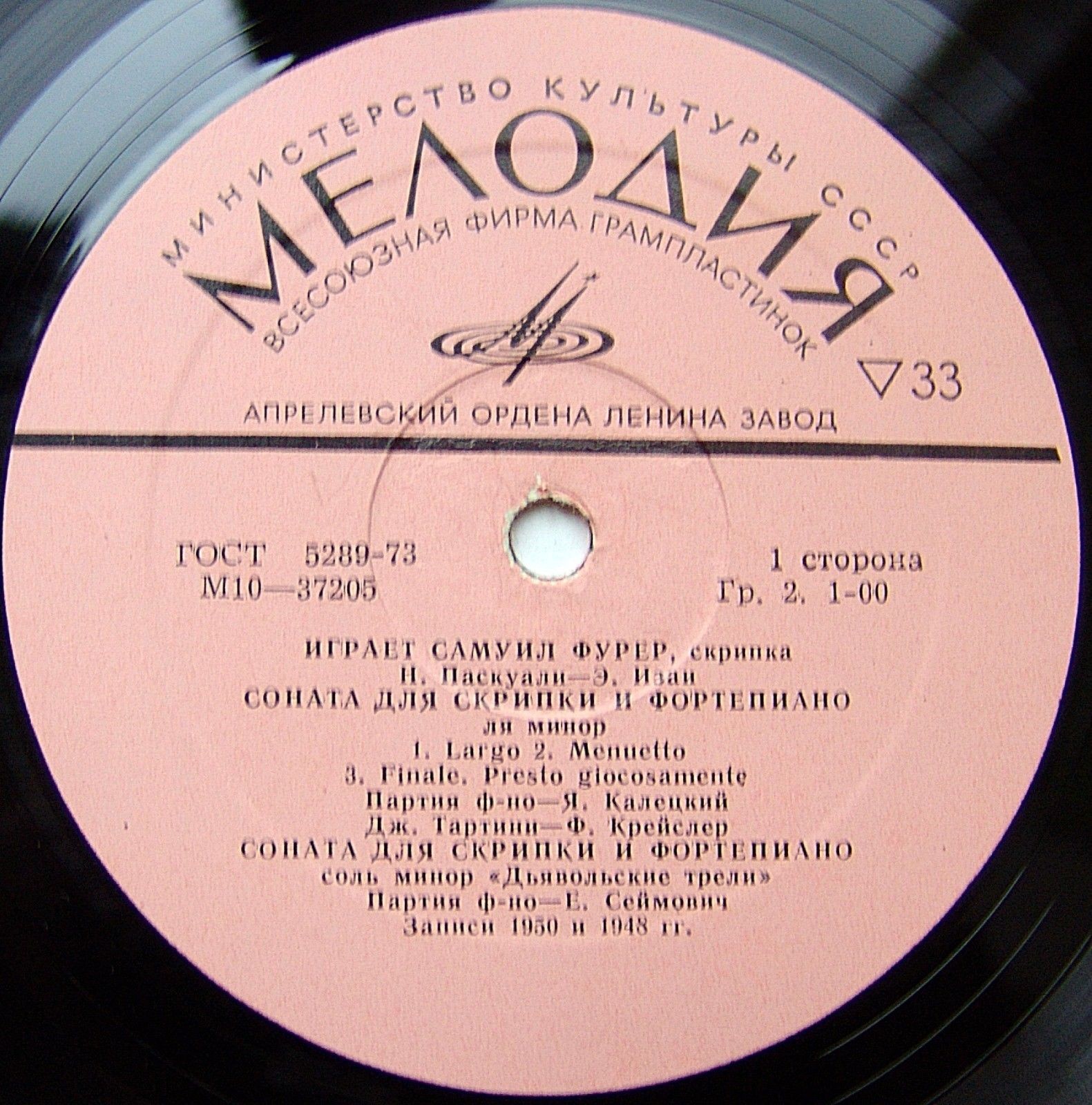 Самуил ФУРЕР (скрипка)