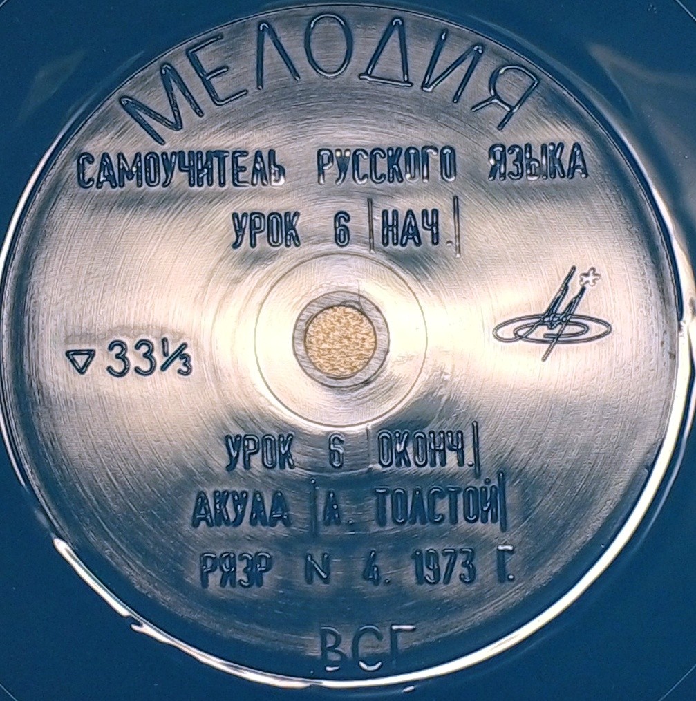"РУССКИЙ ЯЗЫК ЗА РУБЕЖОМ", № 4 - 1973