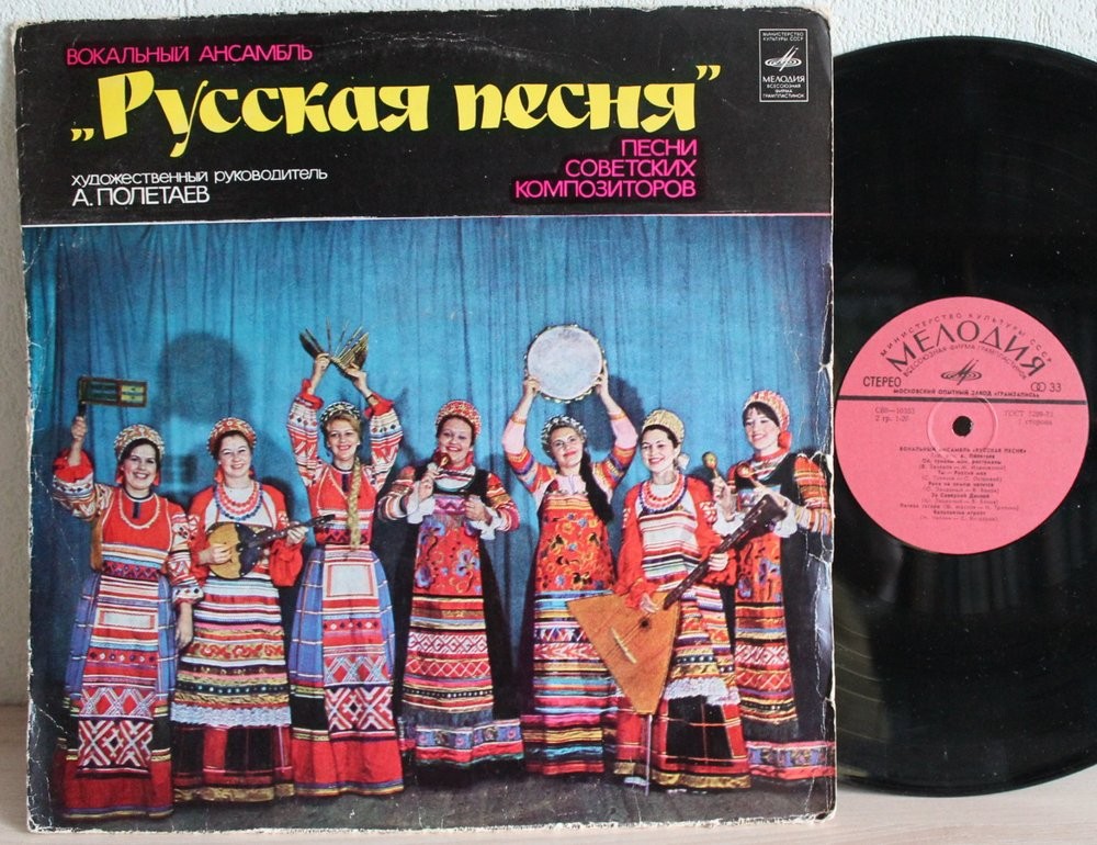 ВОКАЛЬНЫЙ АНСАМБЛЬ «РУССКАЯ ПЕСНЯ», худ рук. А. Полетаев.