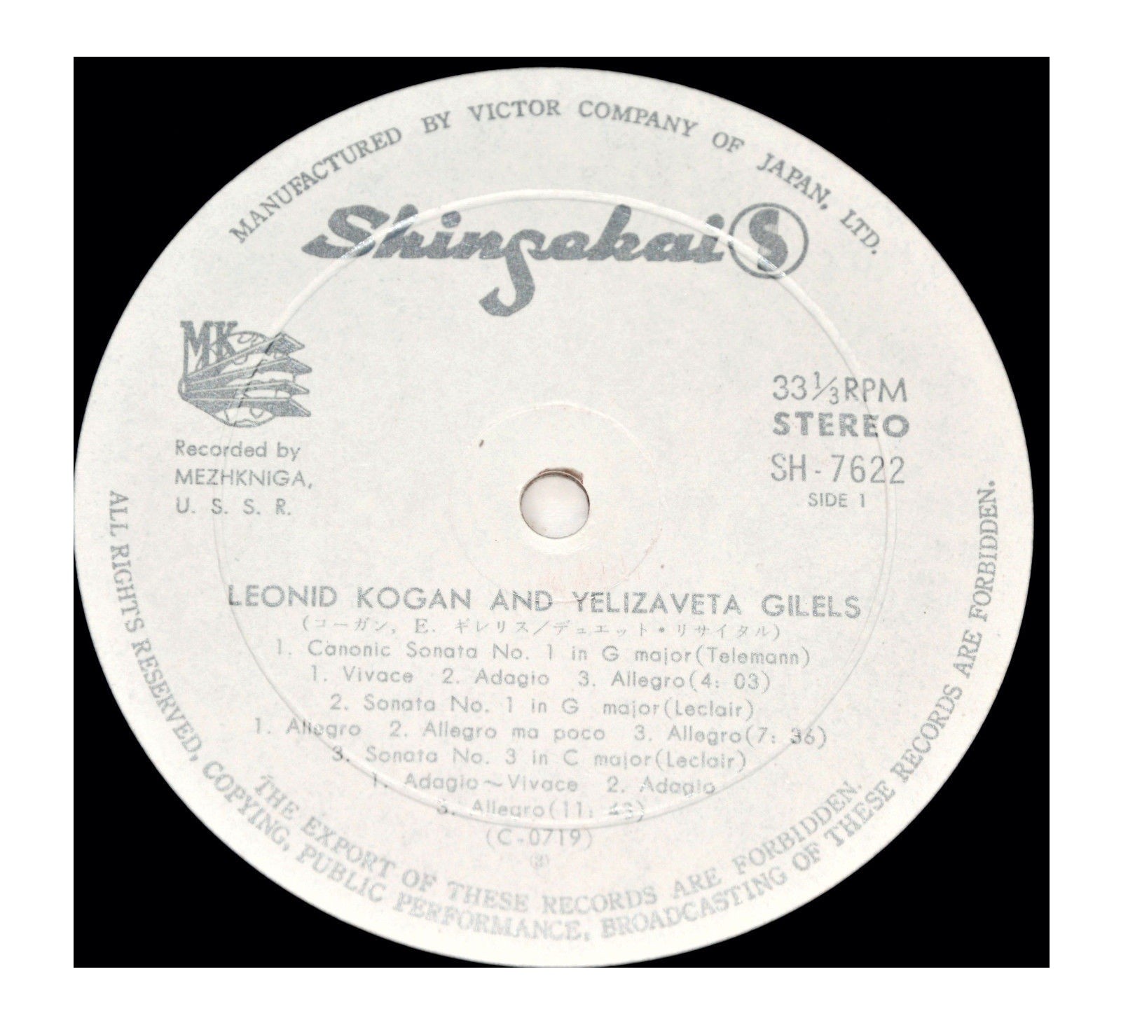 Л. Коган и Е. Гилельс (скрипичный дуэт)