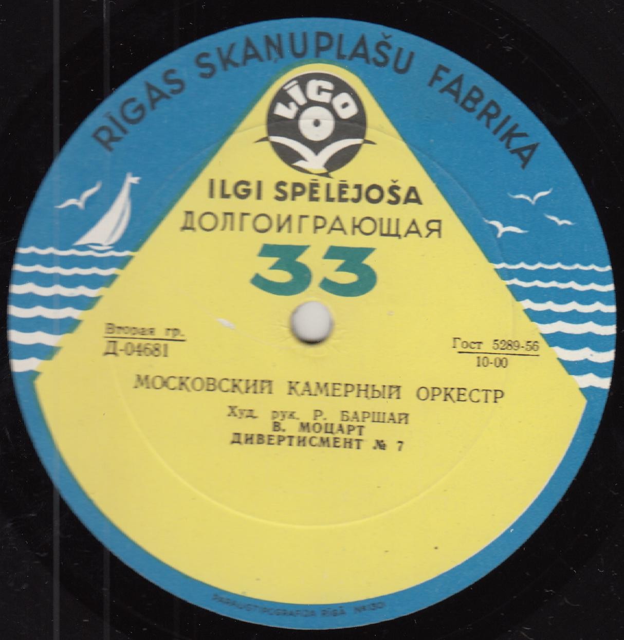 Московский камерный оркестр, худ. рук. Р. Баршай