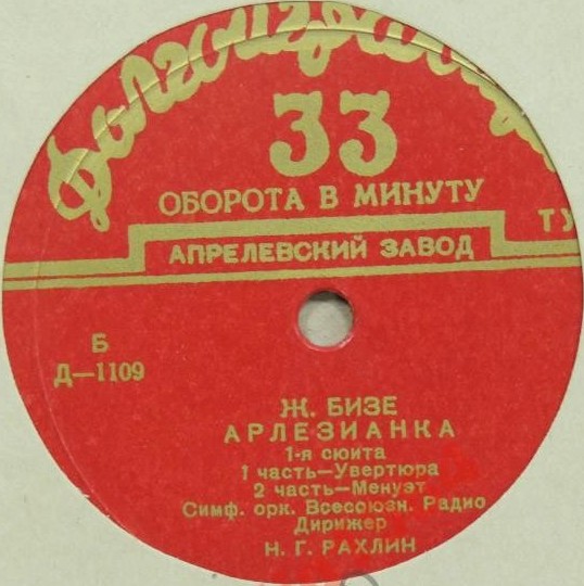 Ж. БИЗЕ. "Арлезианка"