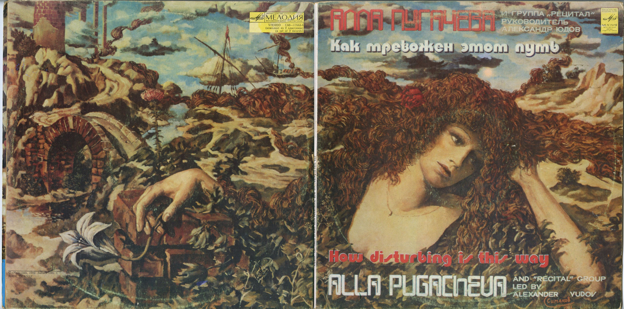 Алла Пугачёва и группа "Рецитал". Как тревожен этот путь