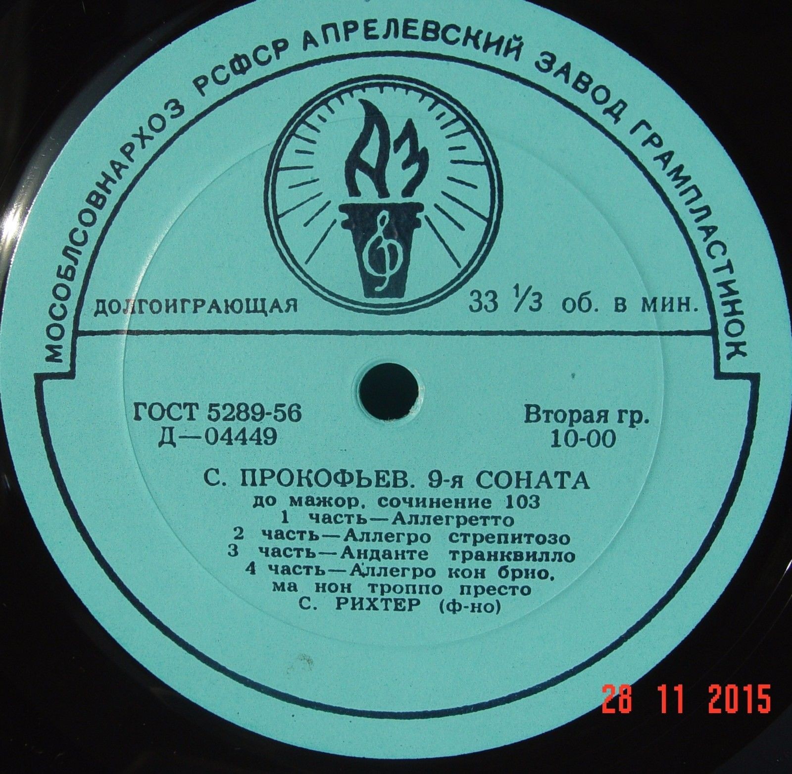 С. Прокофьев: Сонаты № 7, 9 (С. Рихтер, ф-но)