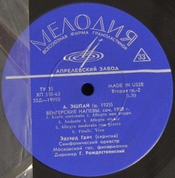 Эдуард ГРАЧ (скрипка)