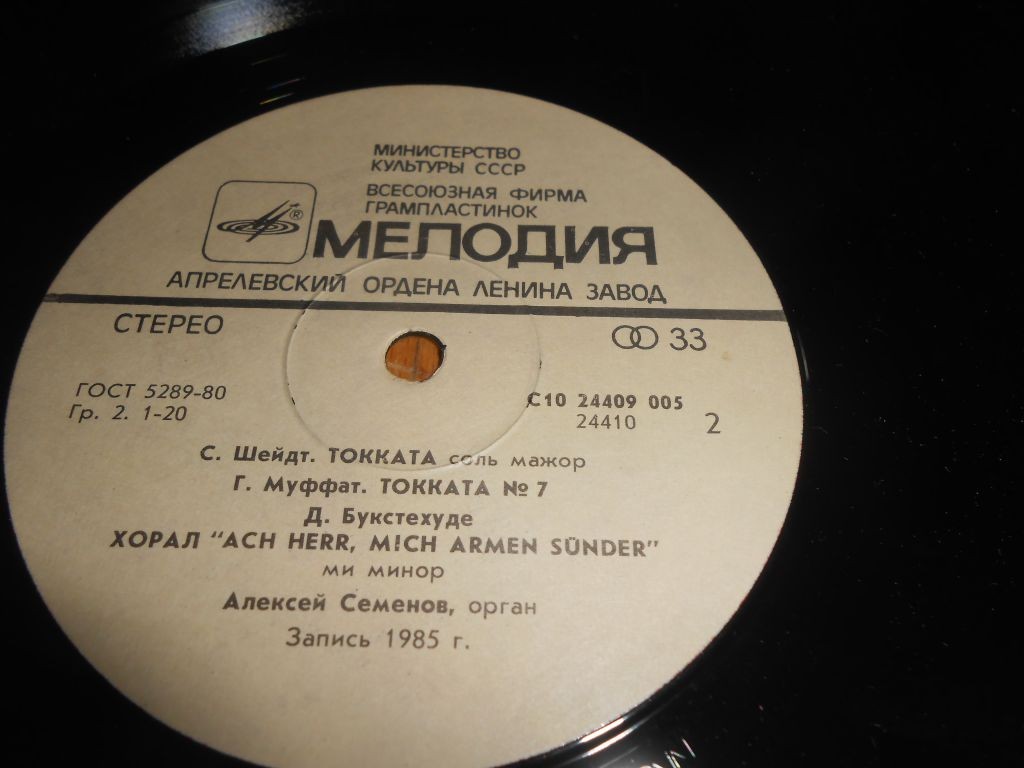 СЕМЕНОВ Алексей (орган Малого зала Московской консерватории).