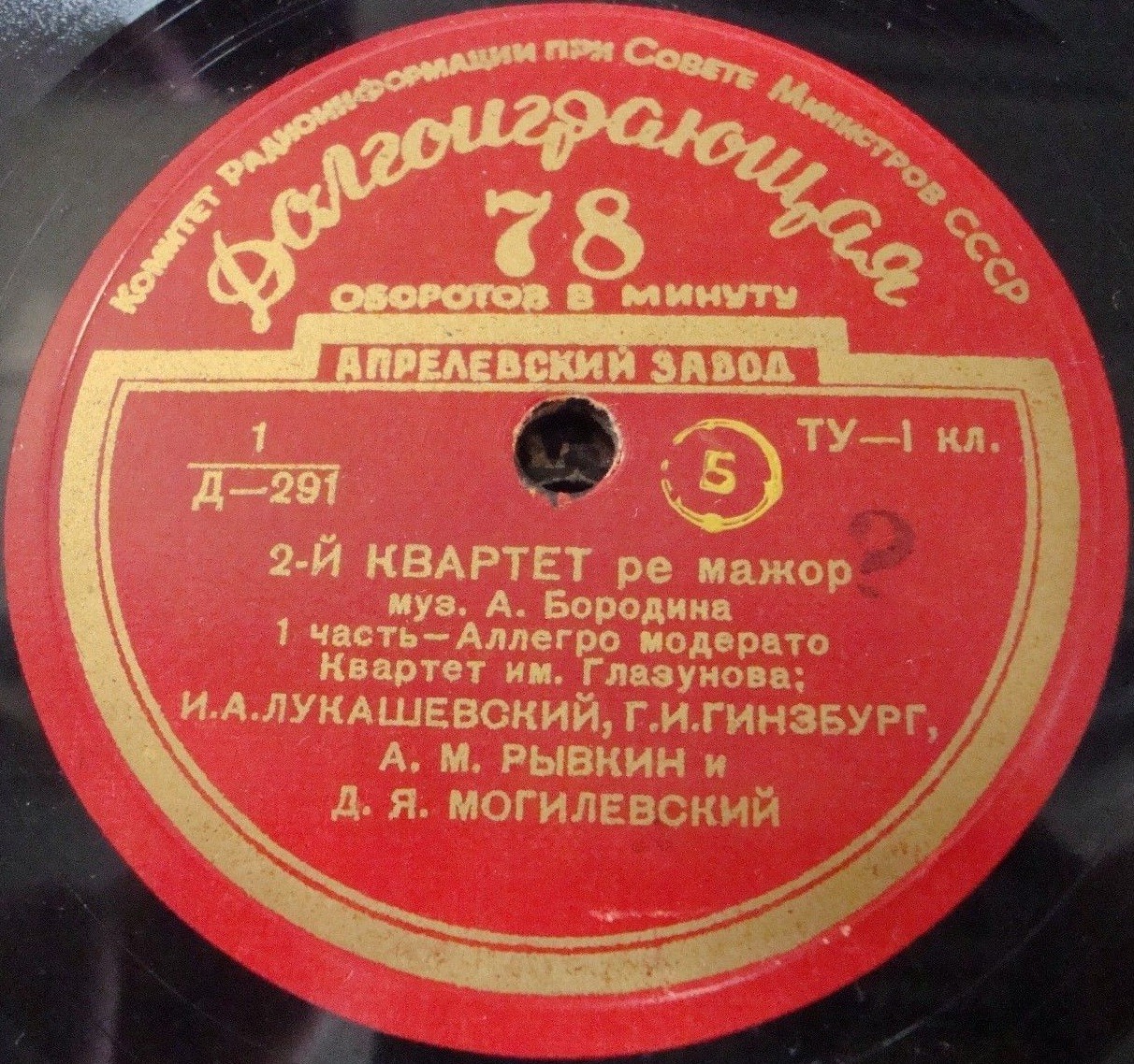 А. БОРОДИН (1833–1887): Квартет №2 ре мажор (Квартет им. Глазунова)