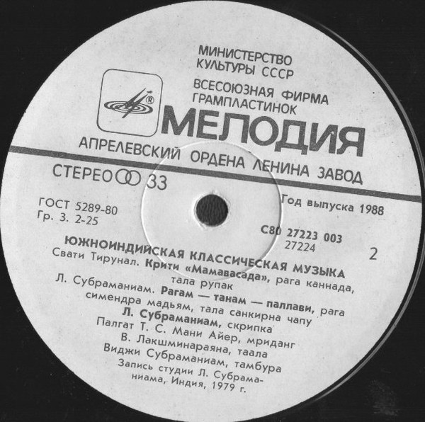 Л. СУБРАМАНИАМ (скрипка). Южноиндийская классическая музыка