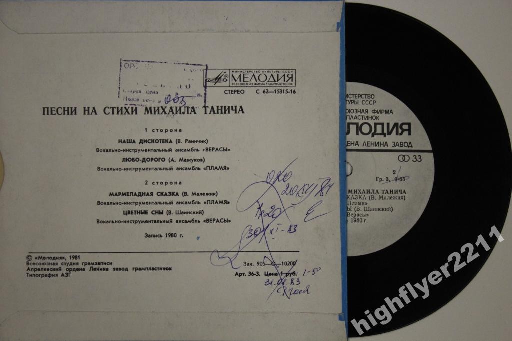 ВИА "Верасы" и "Пламя" поют песни на стихи М. Танича