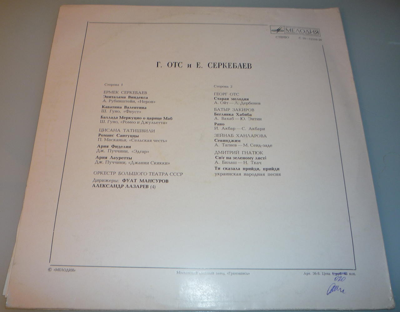 Поют Ермек Серкебаев, Цисана Татишвили, Георг Отс, Батыр Закиров, Зейнаб Ханларова, Дмитрий Гнатюк