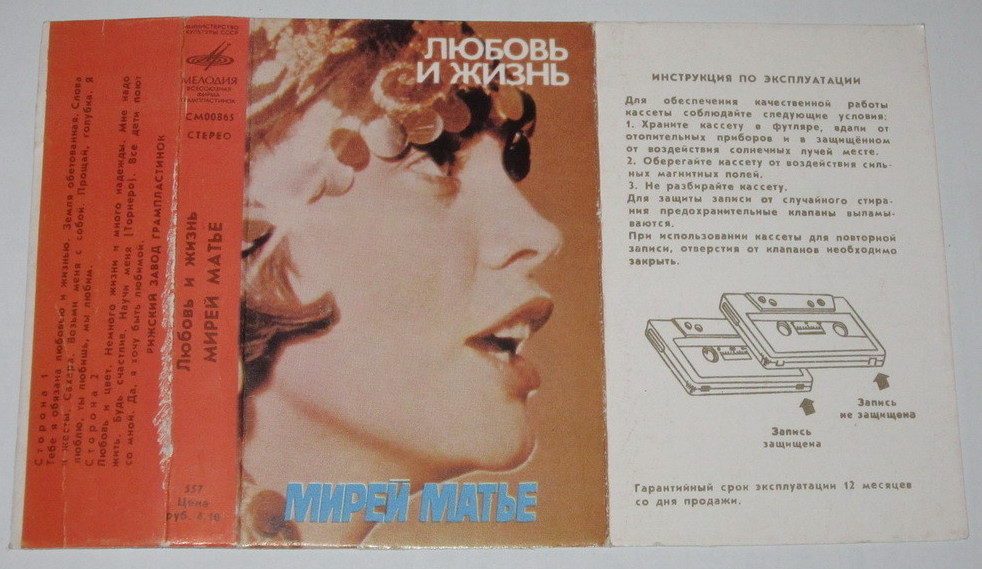 Мирей Матье. "Любовь и жизнь"