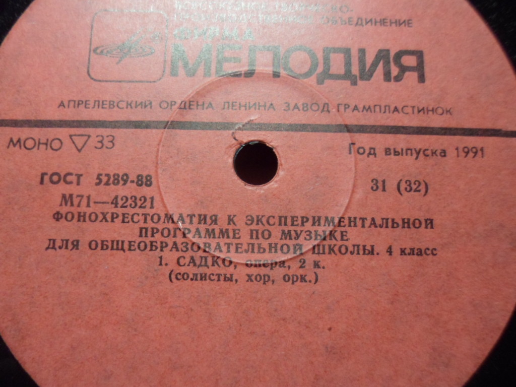 ФОНОХРЕСТОМАТИЯ К ЭКСПЕРИМЕНТАЛЬНОЙ ПРОГРАММЕ ПО МУЗЫКЕ ДЛЯ ОБЩЕОБРАЗОВАТЕЛЬНОЙ ШКОЛЫ. 4 класс