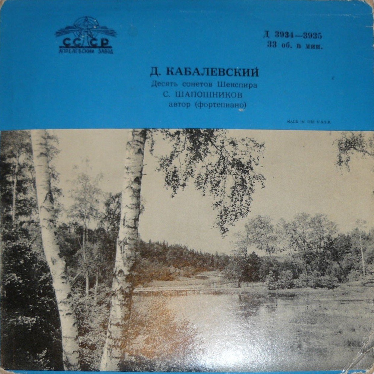 Д. Кабалевский. Десять сонетов Шекспира