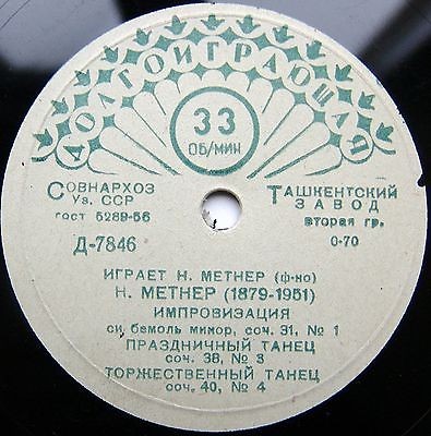 Играет Н. Метнер (ф-но)