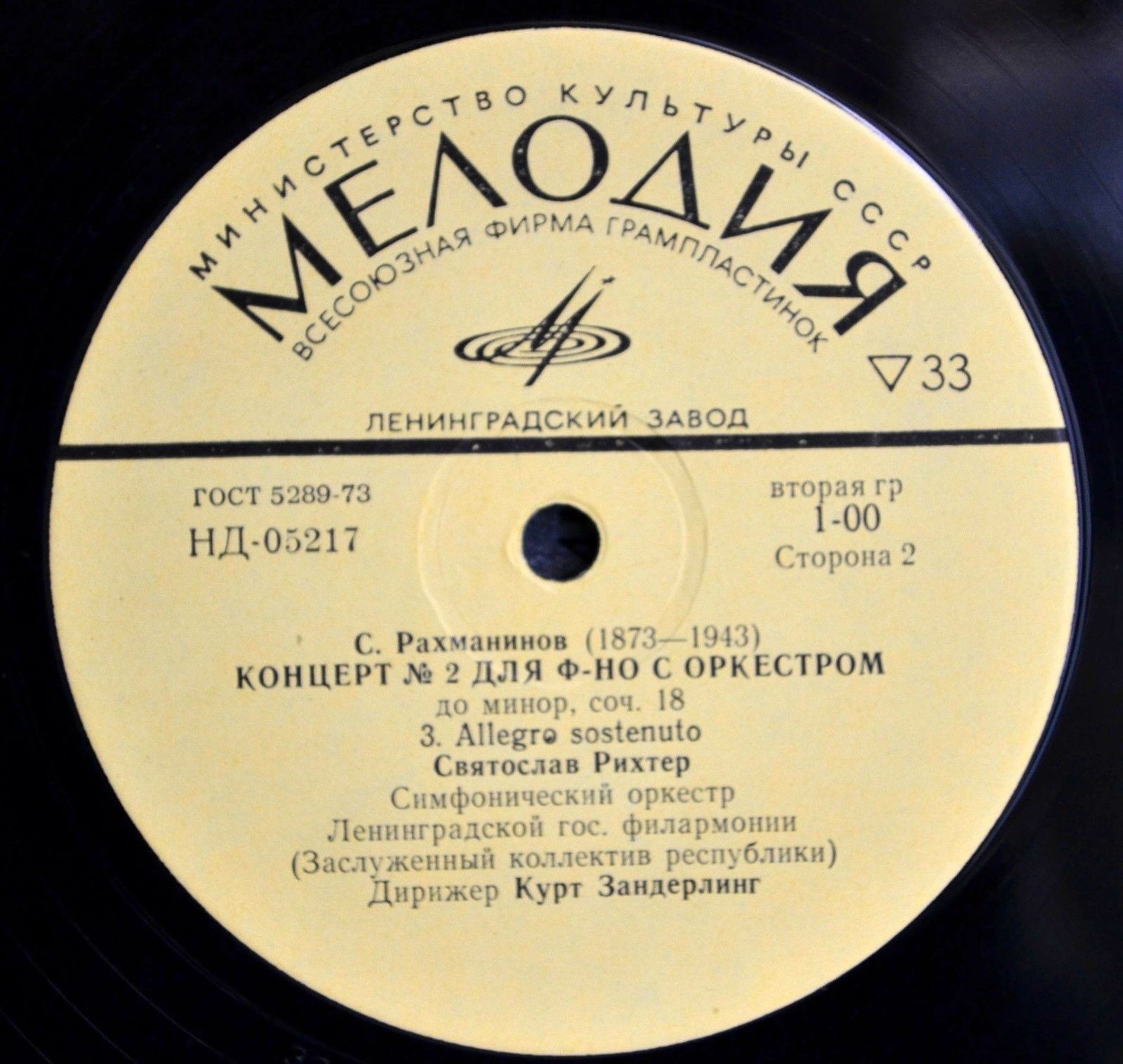 С. РАХМАНИНОВ (1873–1943) Концерт № 2 для ф-но с оркестром до минор, соч. 18 — С. Рихтер, К. Зандерлинг