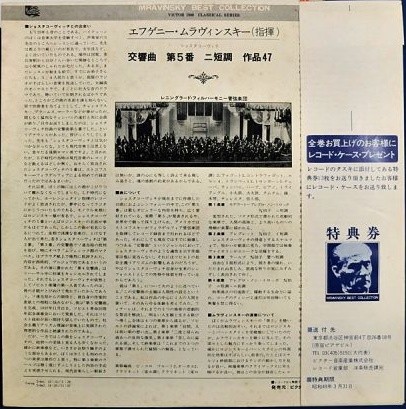 Д. ШОСТАКОВИЧ: Симфония № 5 (Е. Мравинский)