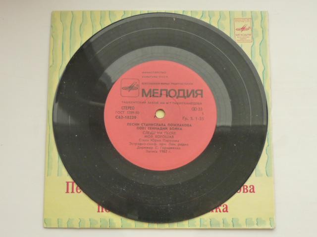 Песни Станислава Пожлакова поет Геннадий Бойка