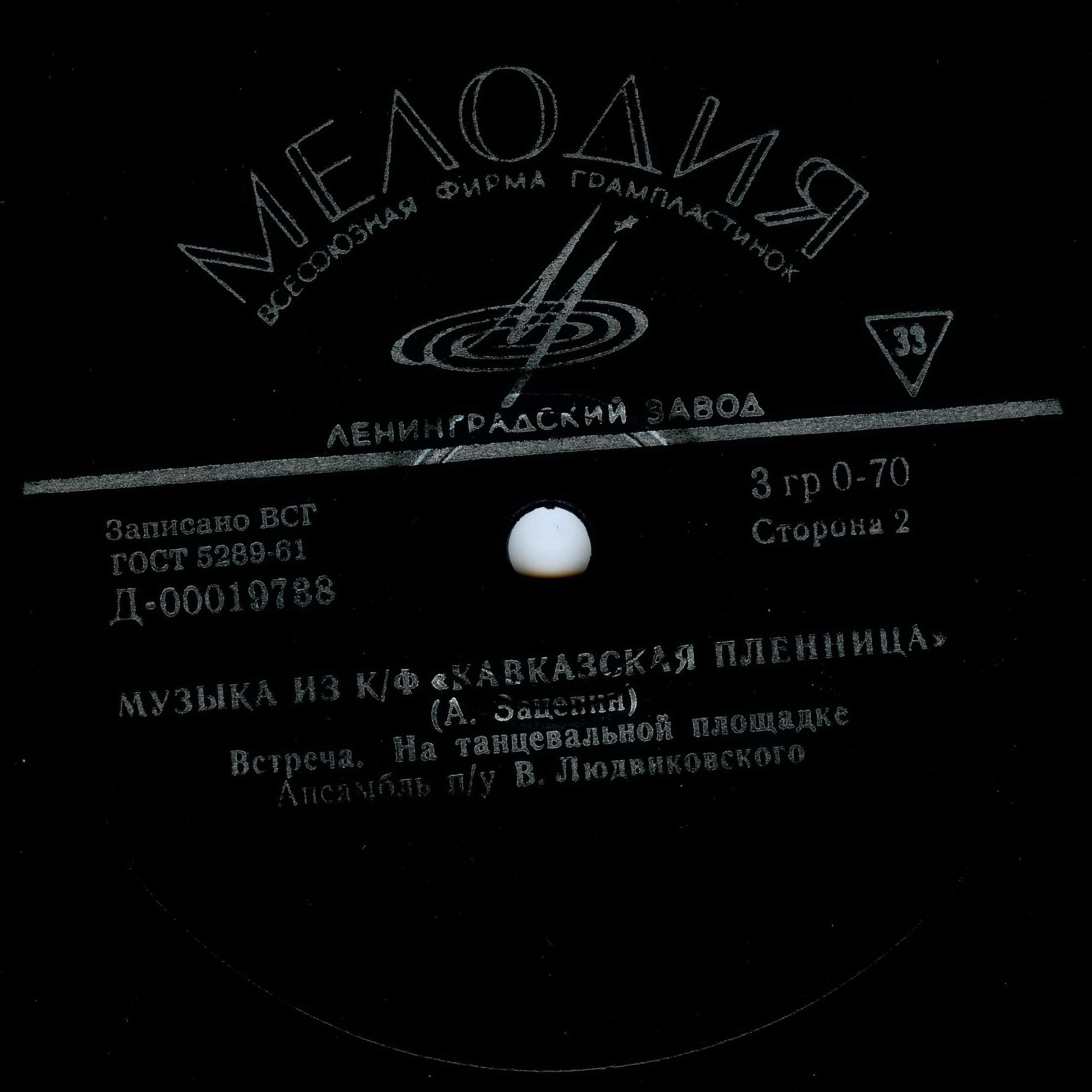 Александр Зацепин. Музыка из к/ф «Кавказская пленница»