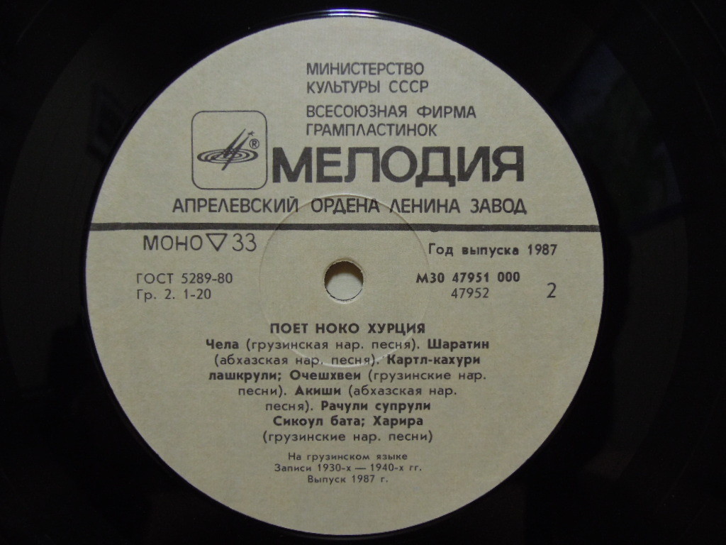 ХУРЦИЯ Ноко. Нар. песни: