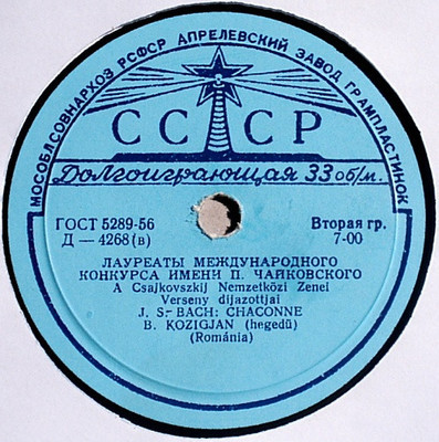 Варужан Козигян (скрипка)