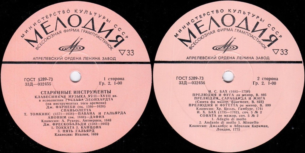 Клавесинная музыка XVII - XVIII вв.   Густав  Леонхардт