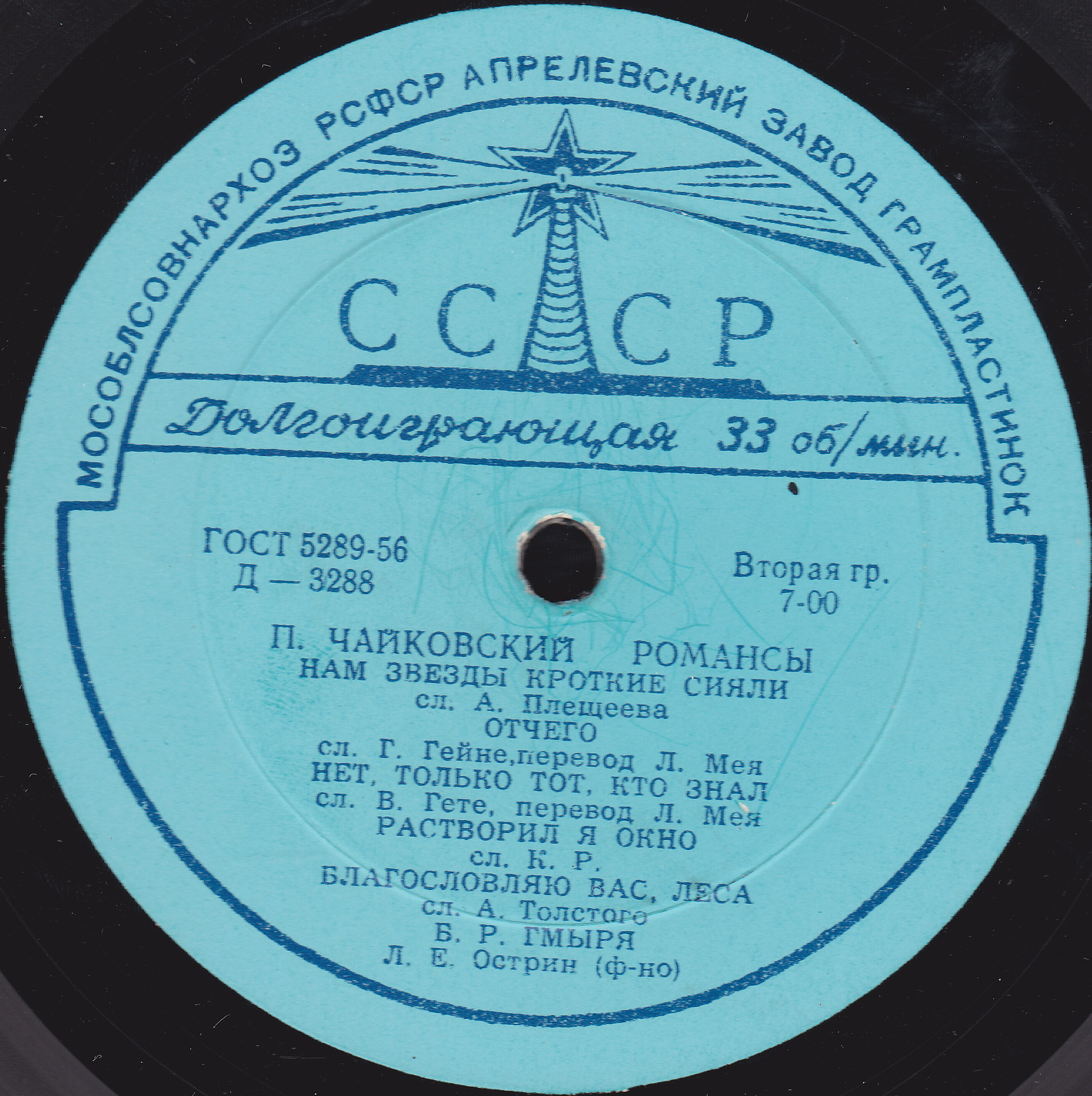 Романсы П. Чайковского в исполнении Бориса Гмыри (бас)